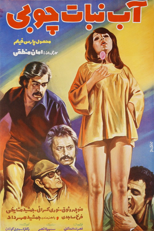 Lollipop poster 3