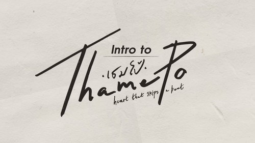 Intro to Thame-Po HEART THAT SKIPS A BEAT
