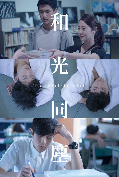 和光同塵 (2016) PelículA CompletA 1080p en LATINO espanol Latino