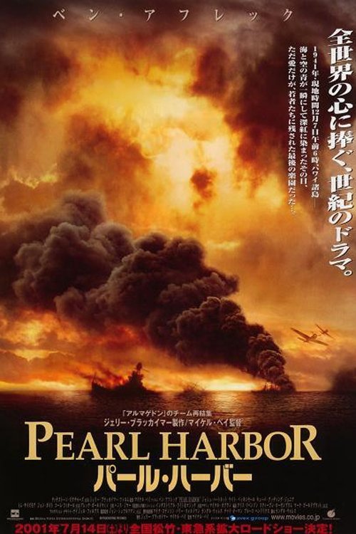 パール・ハーバー 2001 映画ダウンロード