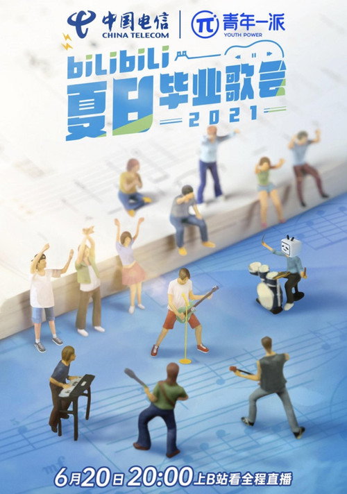 2021 bilibili夏日毕业歌会 poster 2