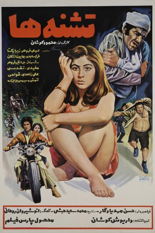 Teshne-ha Poster