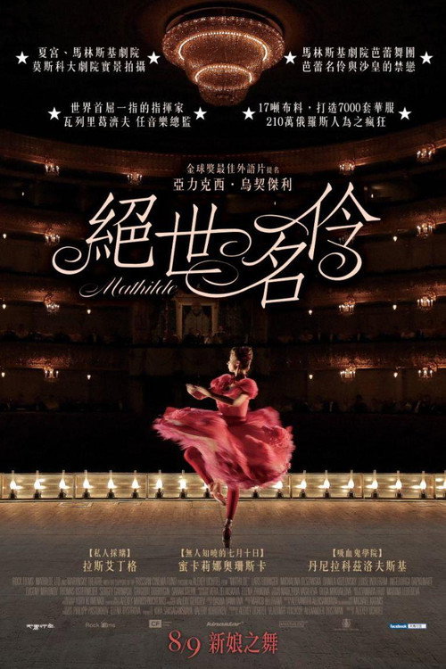 玛蒂尔达电影海报