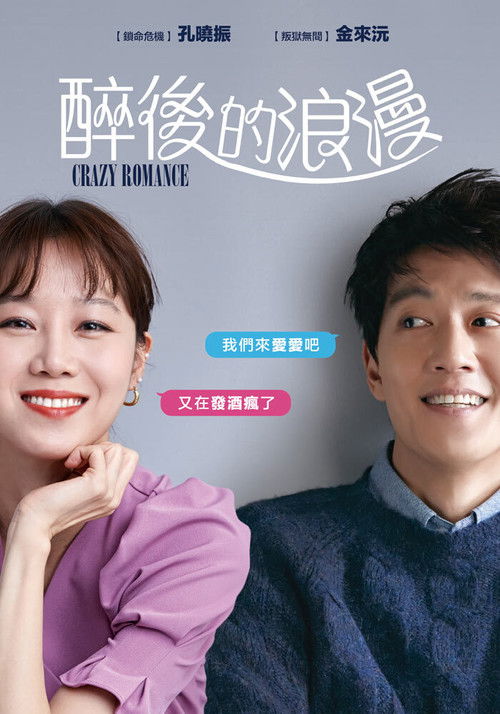 最普通的恋爱电影海报