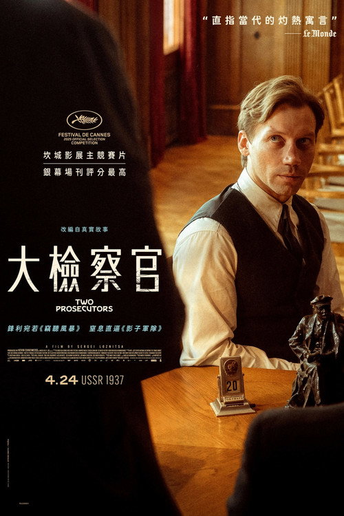 国家公诉人电影海报
