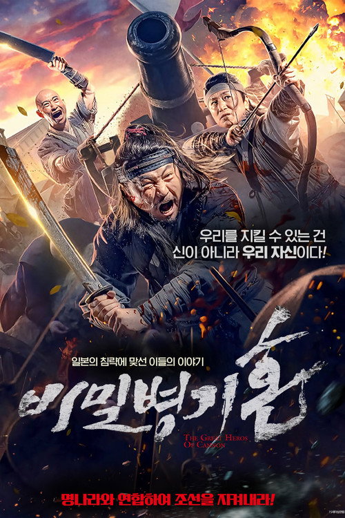 The Cannoneer's Burning Soul poster 2