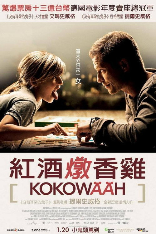红酒烩鸡电影海报