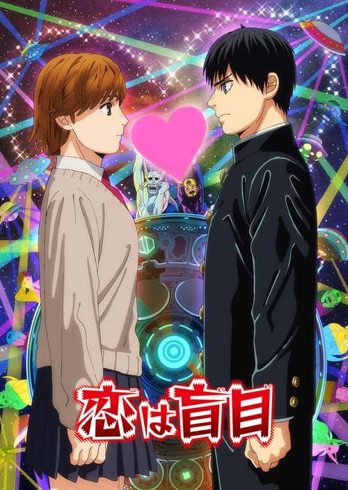 Love is Blind Poster