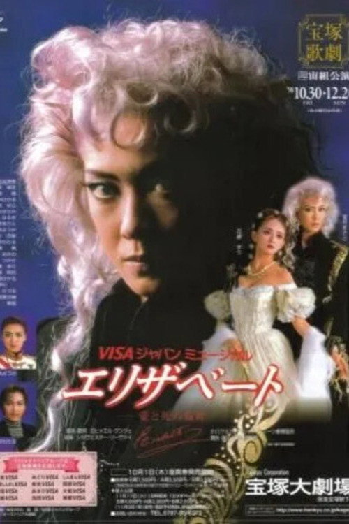 Elisabeth: The Rondo of Love and Death poster 2