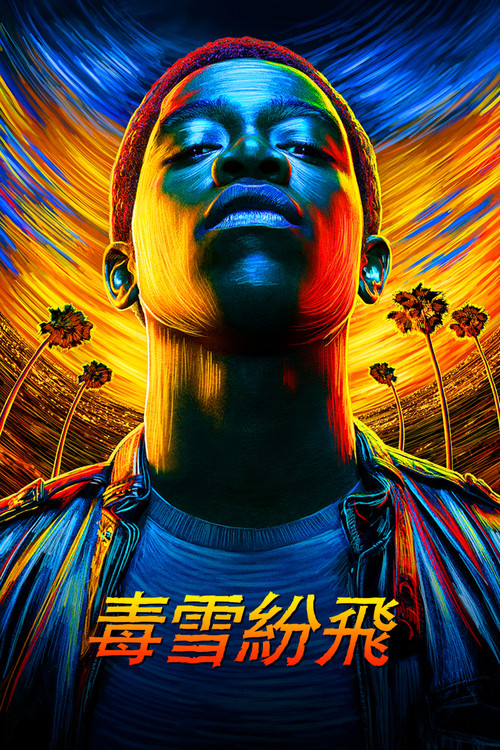毒雪纷飞电影海报