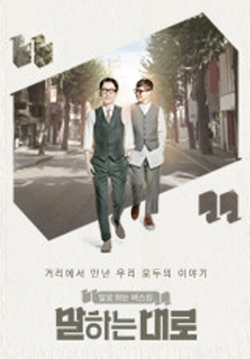 말하는대로电影海报
