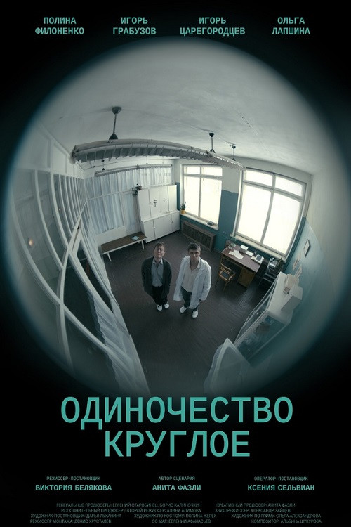 Absolute Loneliness Poster