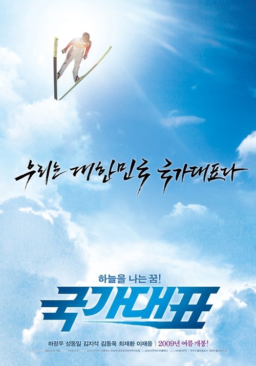 국가대표
