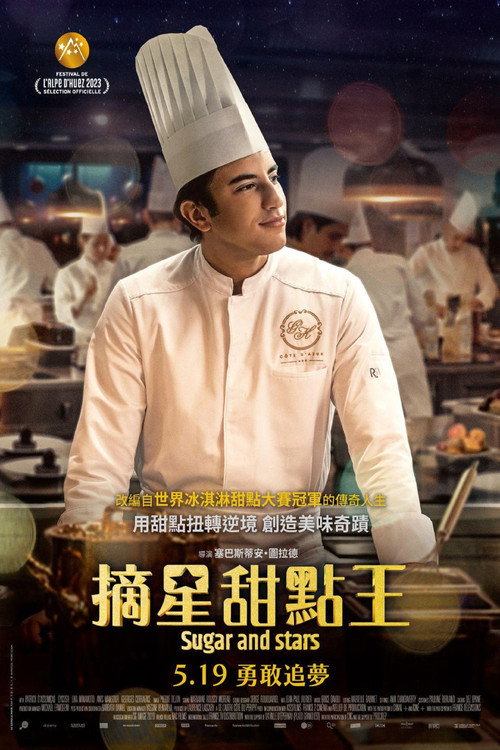 摘星甜点王电影海报