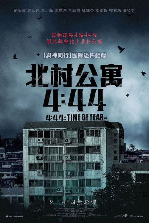 4分44秒电影海报