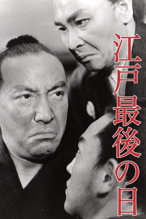 Last Days of Edo Poster