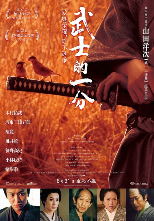 武士的一分电影海报
