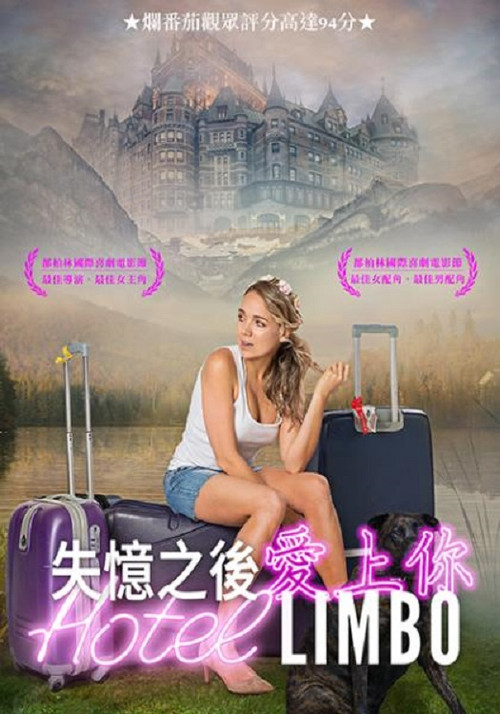 Hotel Limbo电影海报