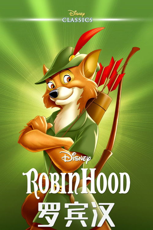 罗宾汉电影海报