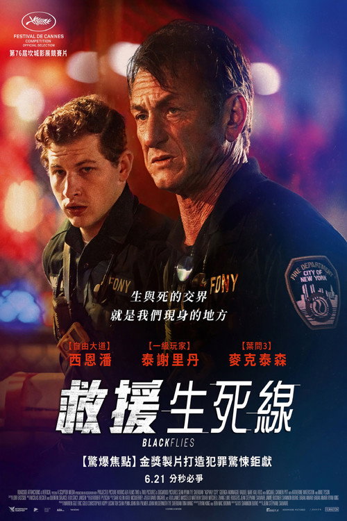 沥青之城电影海报