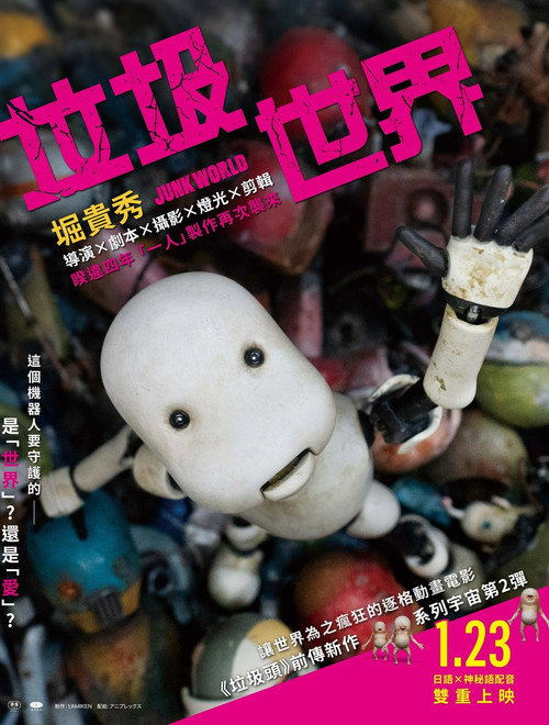 废世界电影海报