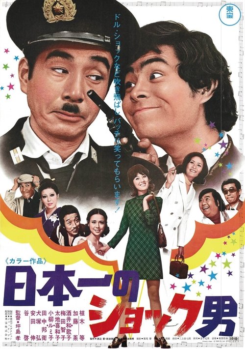 Nippon ichi no shokku otoko Poster