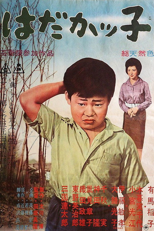 Run, Genta, Run! poster 2