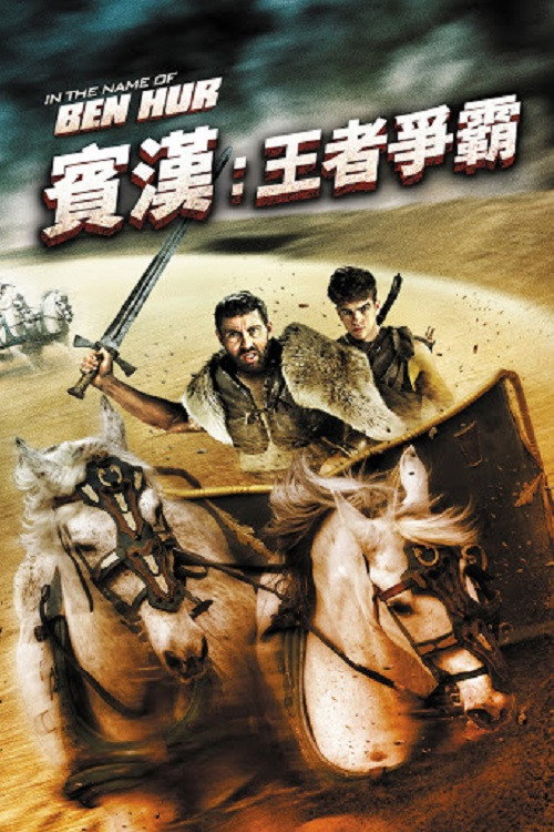 宾虚以情之名电影海报