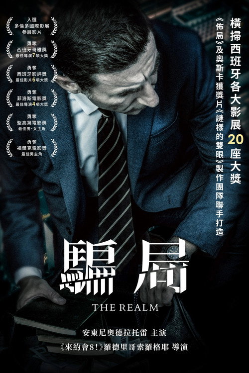 王国电影海报