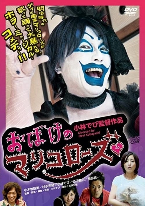 Mariko Rose the Spook Poster