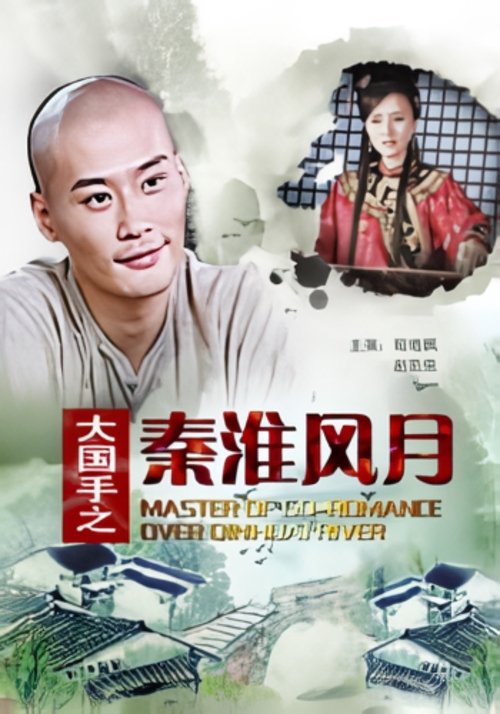 Master+of+Go%3A+Romance+over+Qinhuai+River