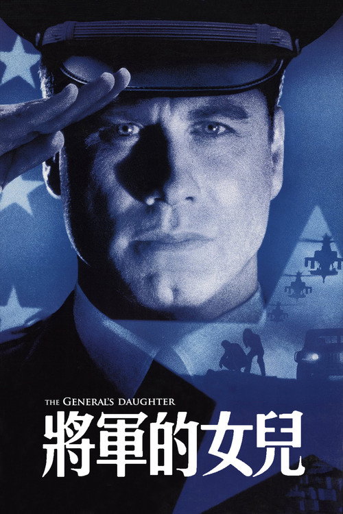 将军的女儿电影海报