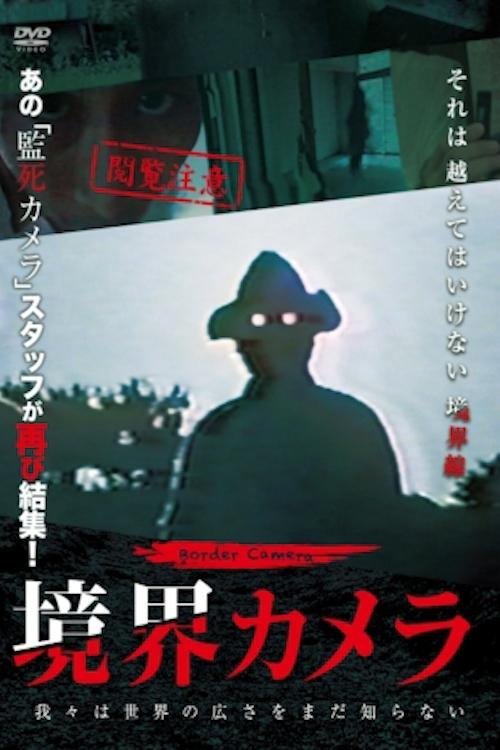 Border Camera Poster