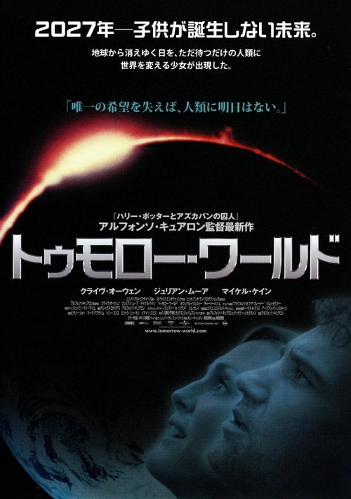 トゥモロー・ワールド (2006) Watch Full Movie Streaming Online