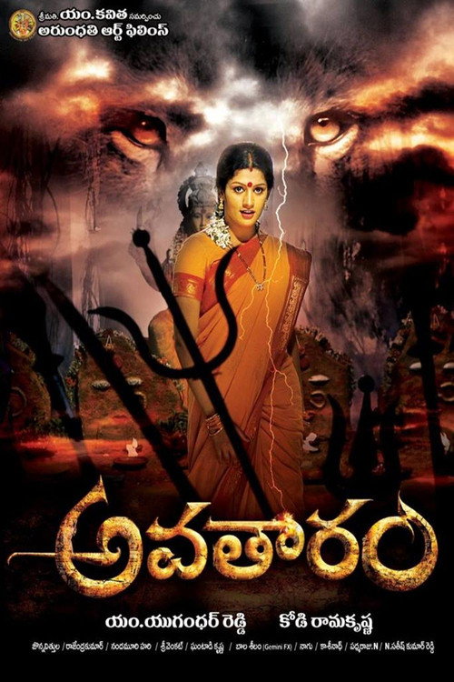 Avatharam Poster