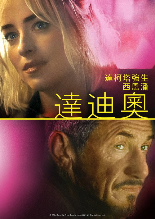 搭车奇缘电影海报