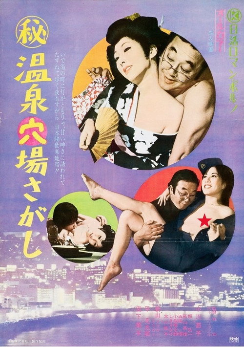 Maruhi onsen anaba sagashi poster 2