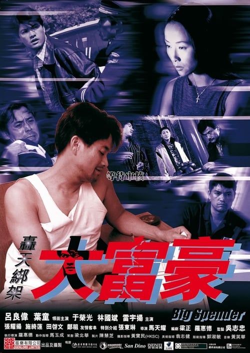 Regarder 轟天綁架大富豪 (1999) le film en streaming complet en ligne