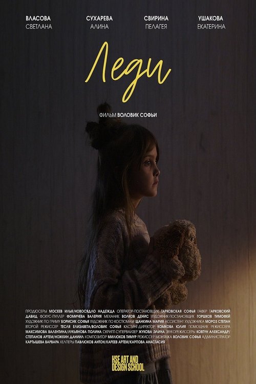Леди Poster