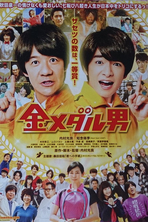 Gold Medal Man poster 2