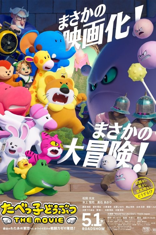 Tabekko Doubutsu: THE MOVIE Poster