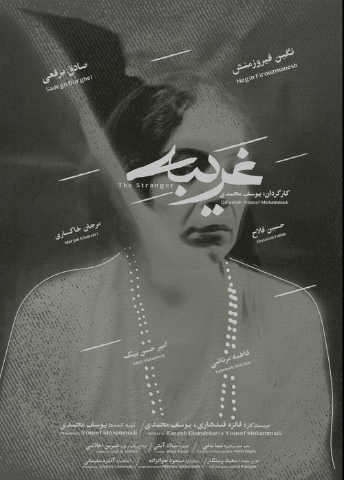 The Stranger Poster