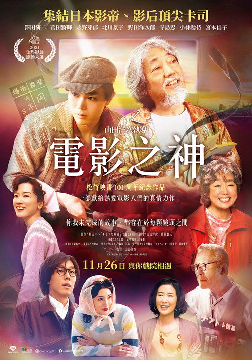 电影之神电影海报