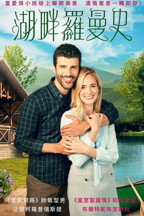 The Story of Love电影海报