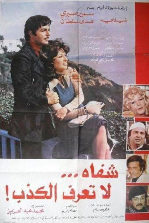 Lips that don't know lies poster 2