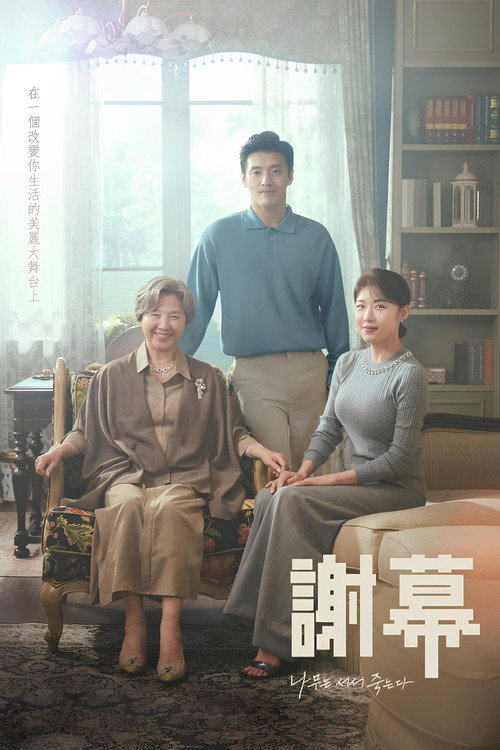 树立而死电影海报