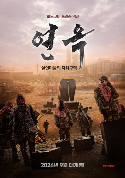 Purgatory: Zone of Murderers poster 2