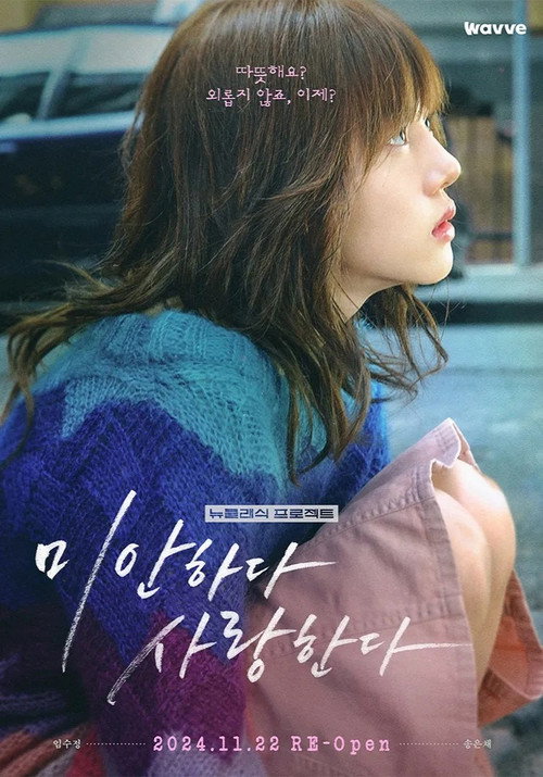 I Am Sorry, I Love You 2024 poster 2