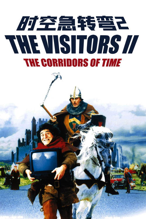 时空急转弯2电影海报