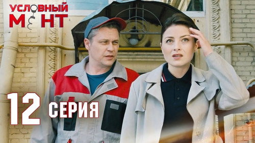 Episode 12